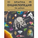 Златна енциклопедия за деца