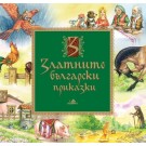 Златните български приказки