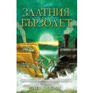 Златния бързолет