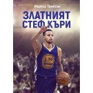 Златният Стеф Къри