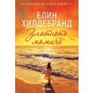 Златното момиче