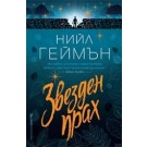 Звезден прах