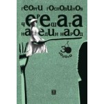 Черешата на един народ (специално издание)